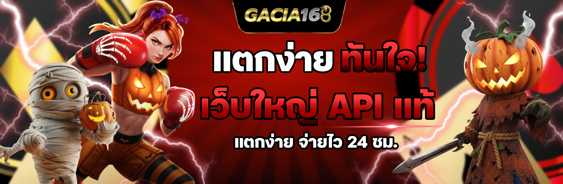 gacia168 สล็อตแตกง่าย